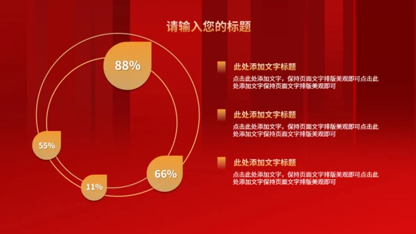 红金年度总结峰会通用PPT模板
