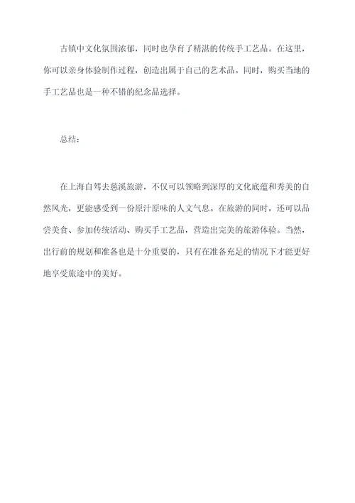 上海自驾去慈溪旅游攻略