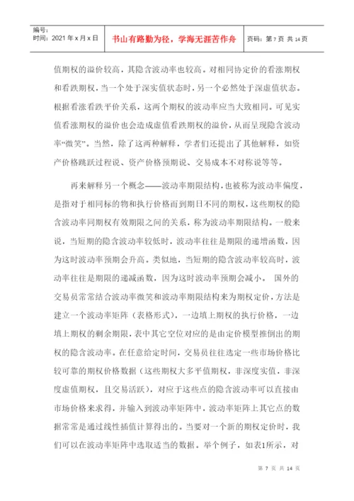 经济学中的计算方法 课程论文.docx