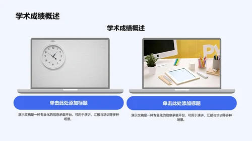 蓝色商务风国家励志奖学金个人答辩PPT