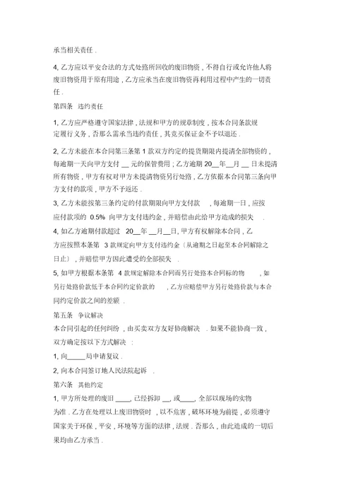 固定资产购销合同范文