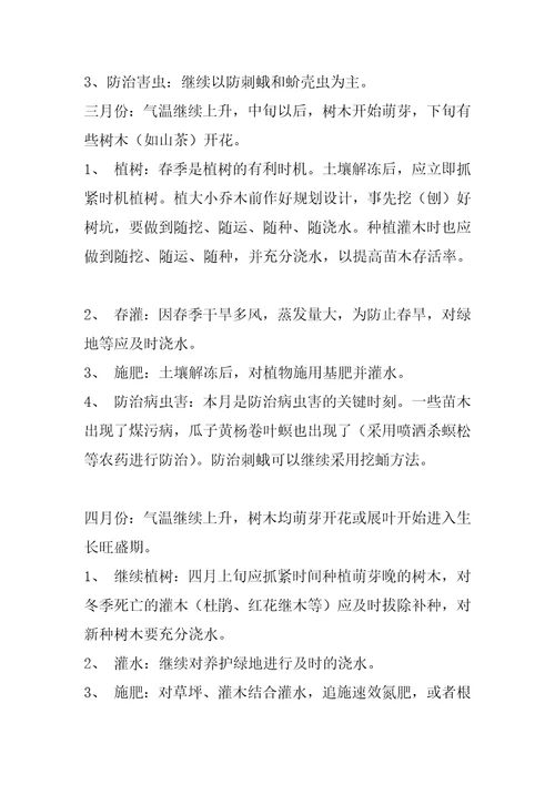 园林绿化养护管理计划