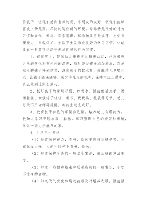 幼儿园小班下学期班级安全工作总结.docx
