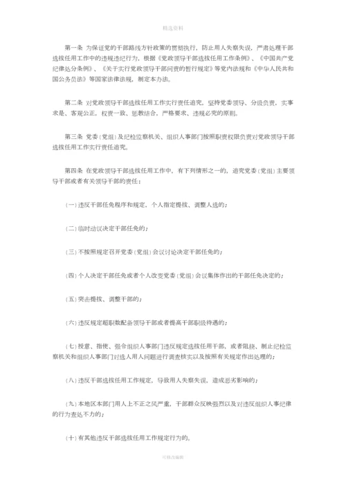 四项干部监督制度.docx