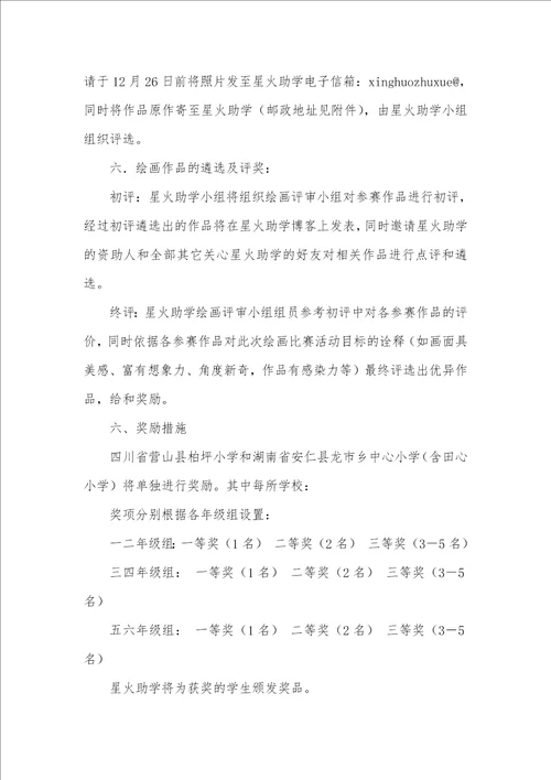 2021年亲子绘画活动方案案例绘画活动方案三篇