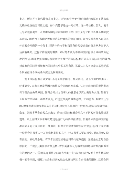 论国际贸易关系的标准合同毕业论文.docx