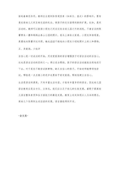 浅谈幼儿教师如何上好语言课陆祥群.docx