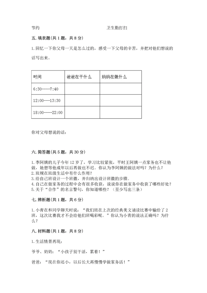2022部编版道德与法治四年级上册期中测试卷（模拟题）.docx