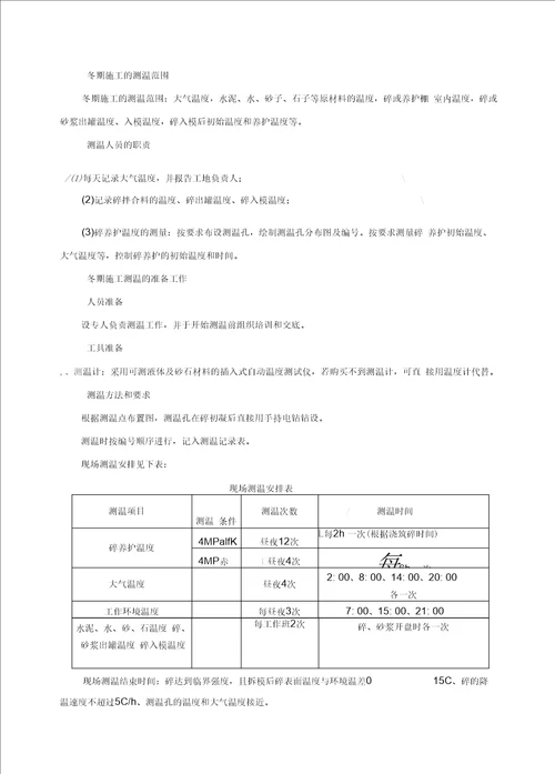 管廊工程冬季施工专项方案