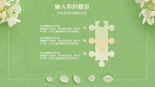 嫩绿色动态花瓣小白花通用PPT模版