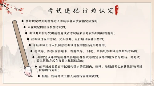 黑色中国风诚信教育主题班会带内容PPT模板