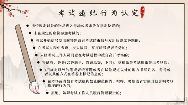 黑色中国风诚信教育主题班会带内容PPT模板