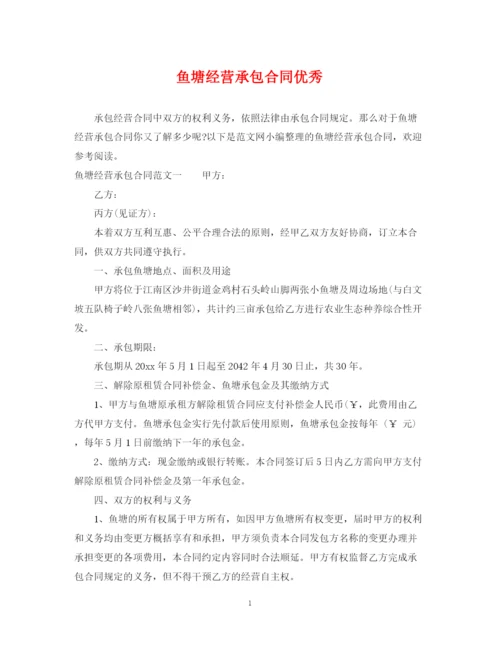 2023年鱼塘经营承包合同优秀.docx