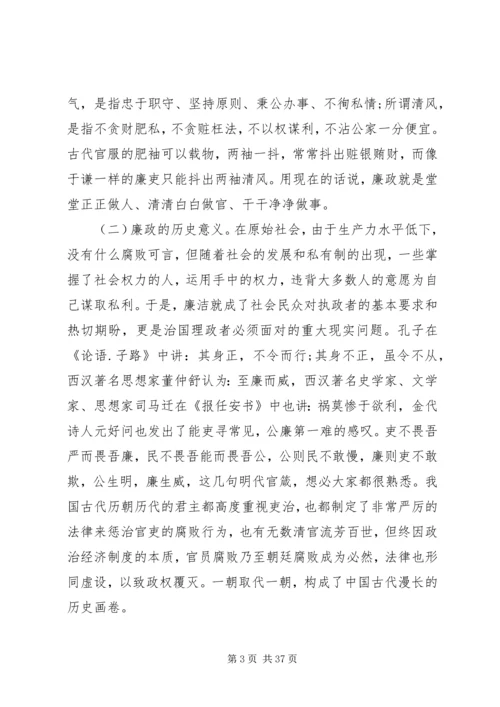 廉洁从政党课讲稿六篇.docx