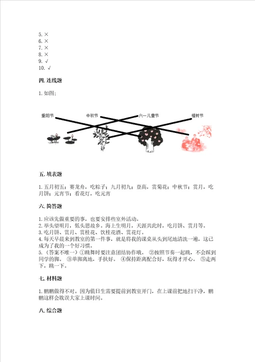 二年级上册道德与法治 期中测试卷精品精选题