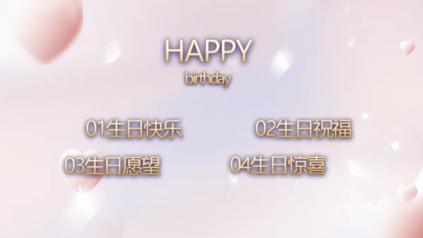 紫色梦幻生日派对生日快乐PPT动态模板