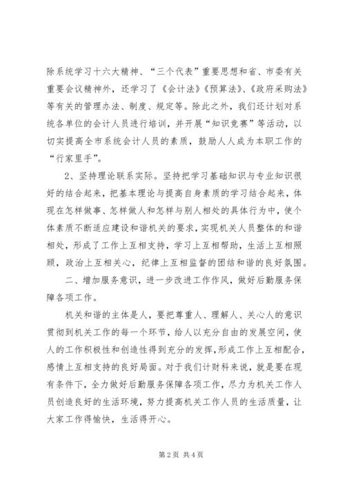 计财科“创建和谐机关活动”整改方案 (3).docx