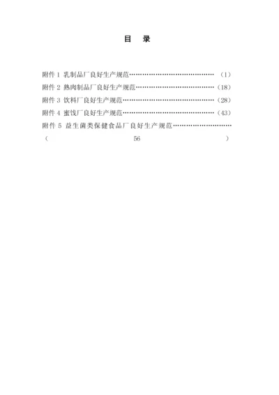 食品良好生产规范合籍(1).docx