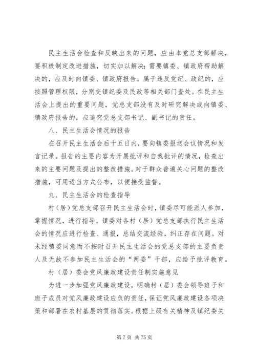 村级党组织组织规范化建设档案资料五篇精编.docx