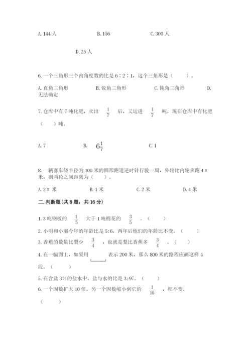 人教版数学六年级上册期末考试卷及参考答案【精练】.docx