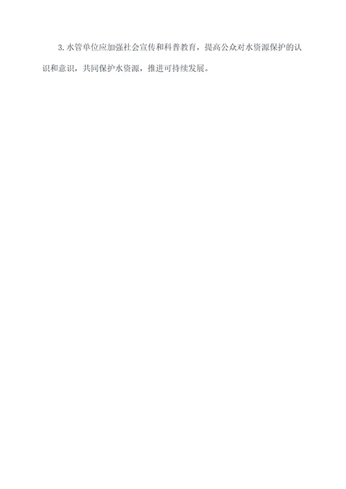 水管单位各项规章制度