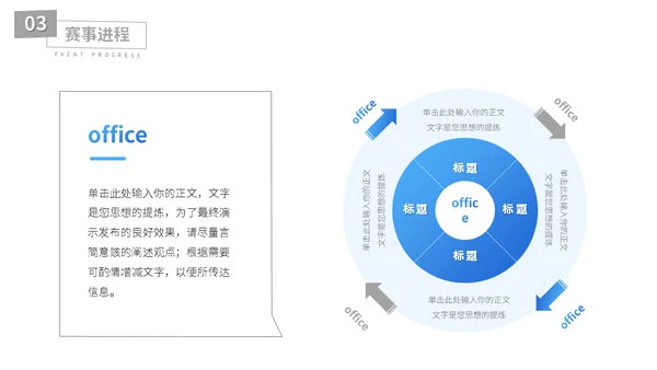 世界杯足球运动介绍足球通用PPT模板