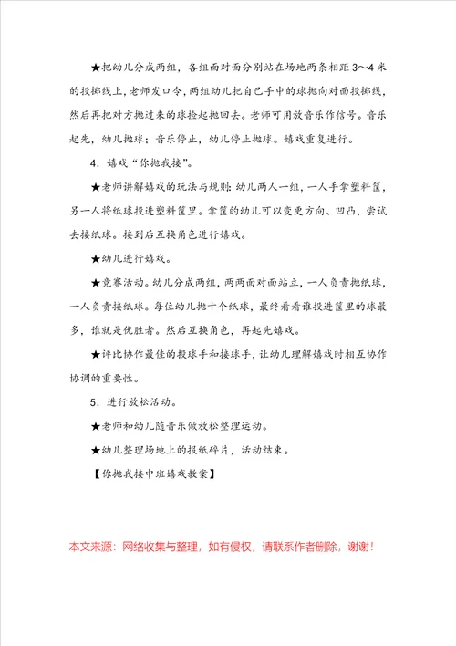 你抛我接中班游戏教案