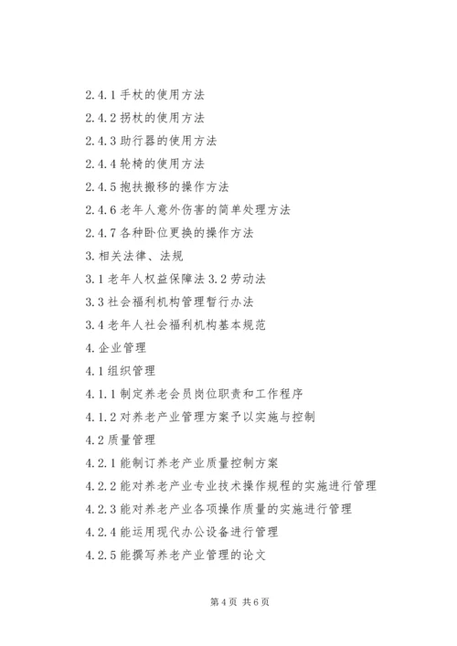 食品产业培训实施方案 (2).docx