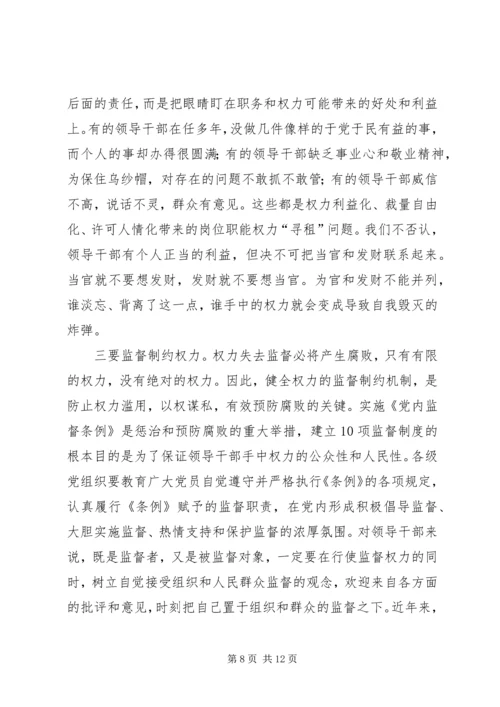 区委干部警示教育会的讲话.docx