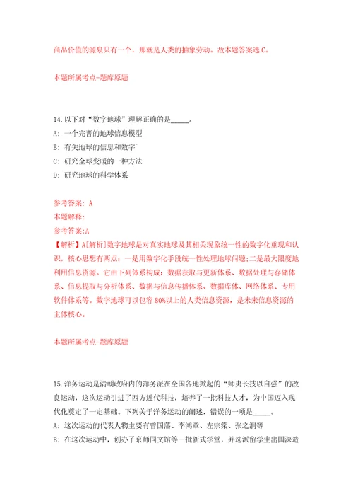 福建省连江县事业单位公开招聘10名高层次教育人才模拟考试练习卷及答案第6期