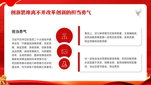 红色简约谈创造性思维PPT模板宣传PPT动态PPT