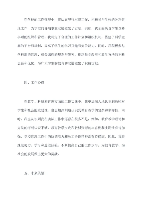学年度教师个人总结