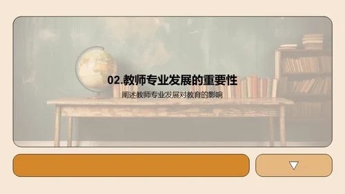 教师专业成长之路