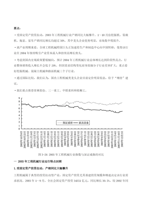 工程机械整体快速增长-细分行业有差异.docx