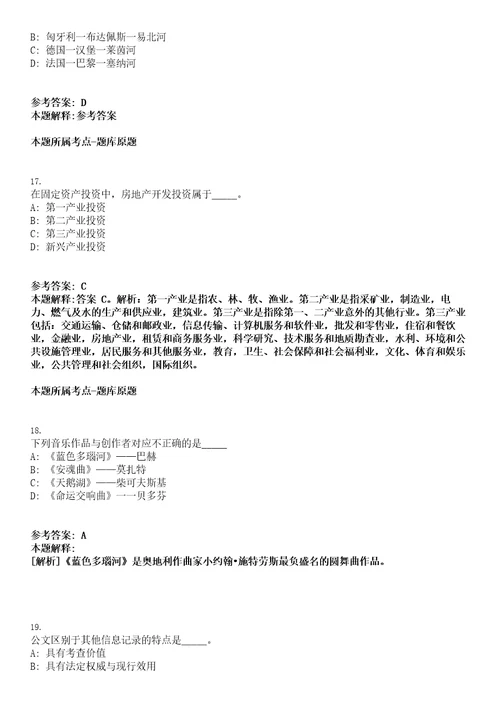 2023年04月宁波市江北区公开招考20名高层次紧缺人才第二批笔试参考题库答案解析