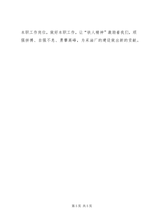 大庆精神学习心得 (3).docx