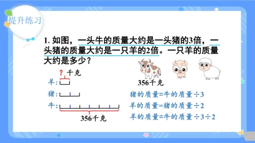 2.11  整理和复习课件(共24张PPT)三年级下册数学人教版