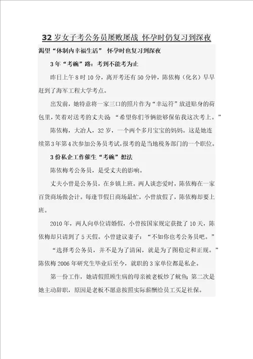 32岁女子考公务员屡败屡战怀孕时仍复习到深夜