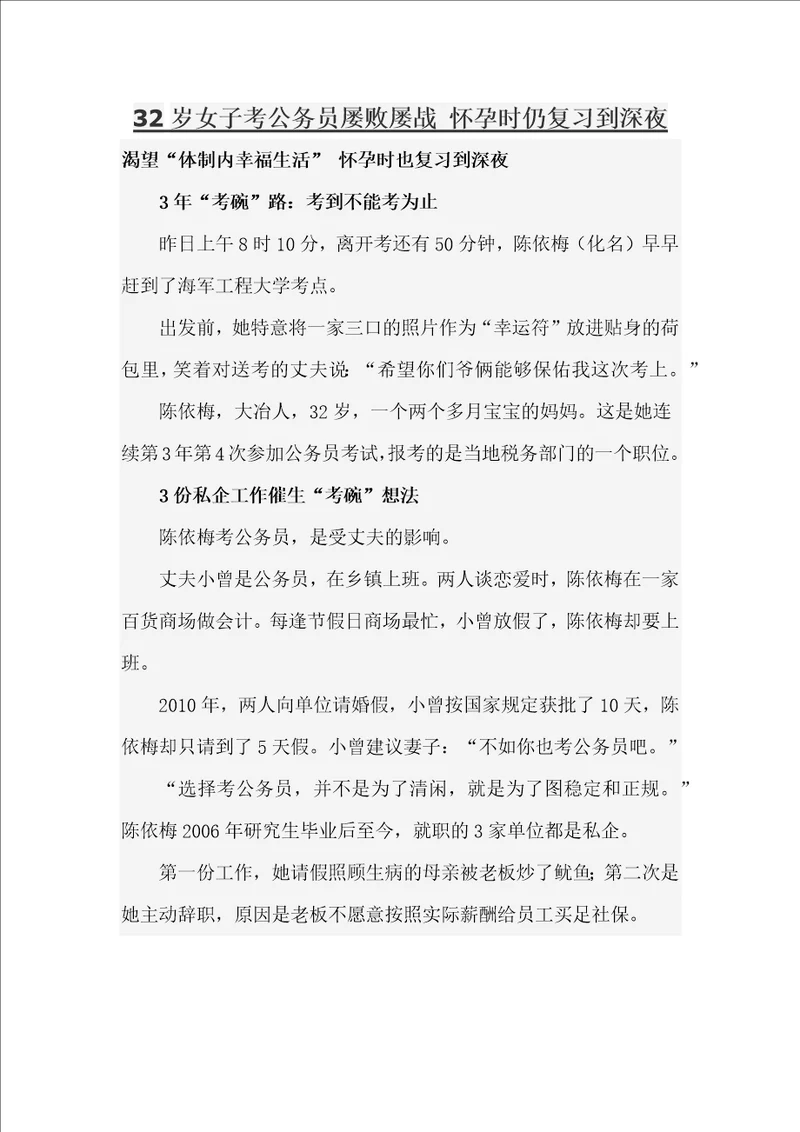 32岁女子考公务员屡败屡战怀孕时仍复习到深夜