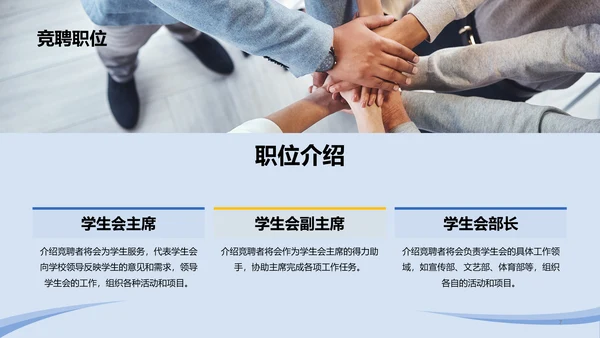 蓝色卡通插画学生会干部竞聘述职PPT模板