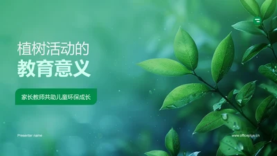 植树活动的教育意义