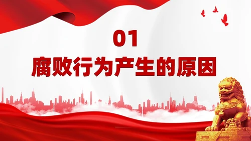 红色简约家庭助廉廉洁文化进家庭清廉治家教育学习说课PPT