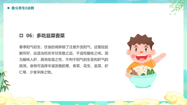春意暖山水国潮风春分养生通用PPT模板
