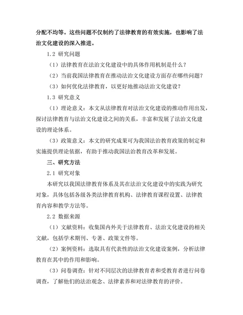 法律教育对法治文化建设的推动作用