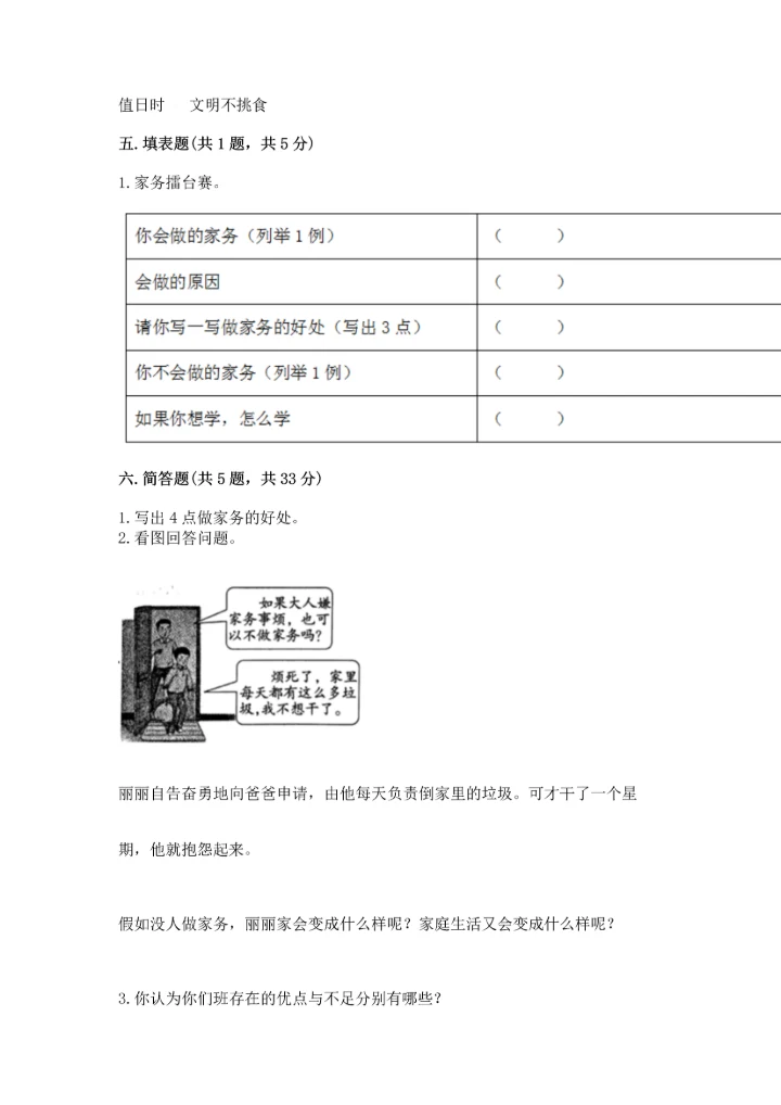 部编版道德与法治四年级上册期中测试卷含答案下载.docx