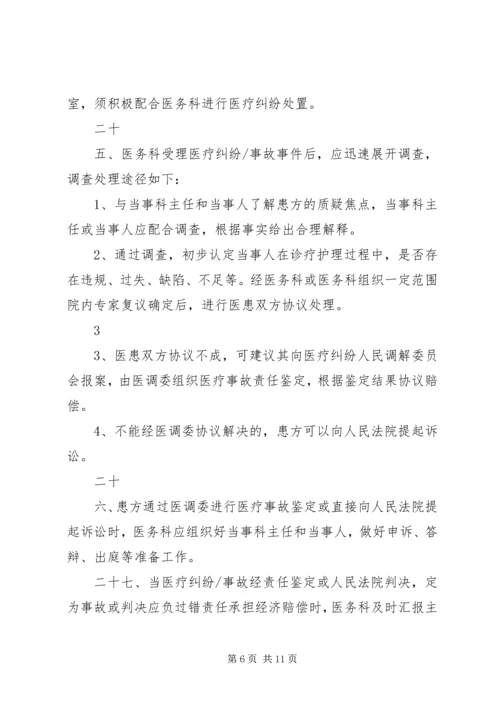 XX医院医疗纠纷处理办法 (5).docx