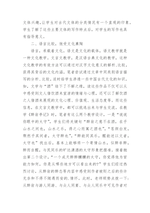 如何提升文言文教学水平论文.docx