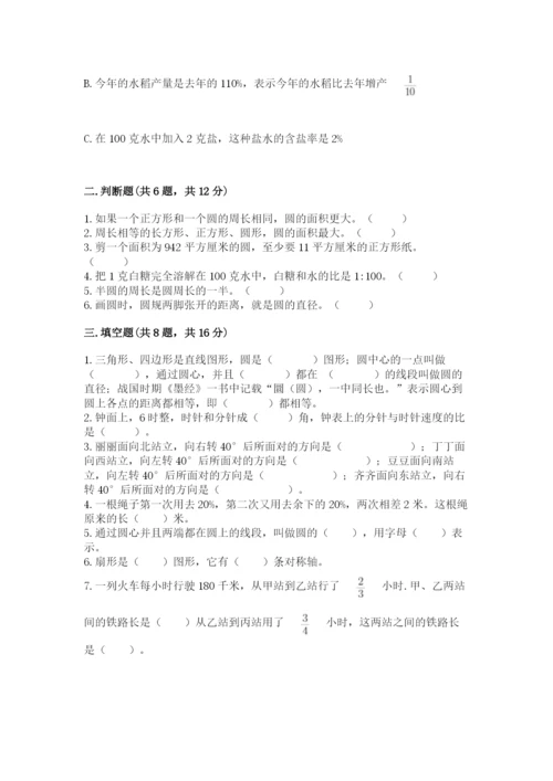 小学数学六年级上册期末卷附完整答案（考点梳理）.docx
