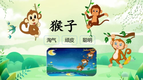 17小猴子下山（教学课件）