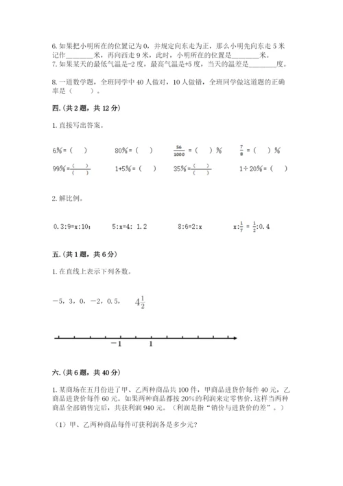 人教版六年级数学小升初试卷及完整答案（精选题）.docx